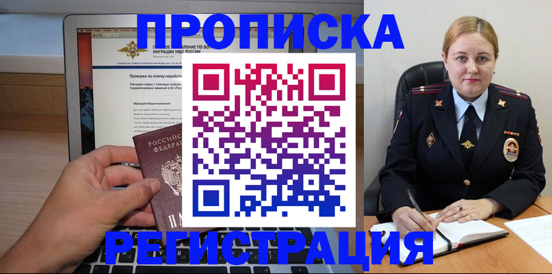 прописка ребенка в Нерюнгри